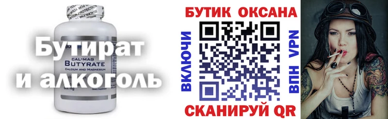 БУТИРАТ Butirat  кракен ONION  Партизанск 